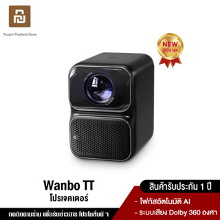 [NEW] Wanbo TT Projector 4K HD โปรเจคเตอร์ โปรเจคเตอร์พกพา โฟกัสอัตโนมัติ ลิขสิทธิ์แท้จาก NETFLIX 360° Dolby Atmos