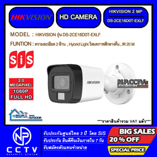 HD CAMERA  HIKVISION รุ่น DS-2CE16D0T-EXLF (ความละเอียด 2 ล้าน,Hybrid Light โหมดภาพสีกลางคืน,WDR ย้อนแสงได้)