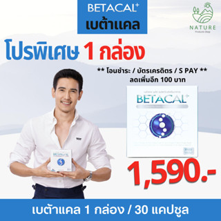 🔥 ส่งฟรี🔥 เบต้าแคลพลัส BETACAL PLUS  ( กล่องใหญ่ 1 กล่อง 30 แคปซูล )