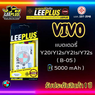 แบตเตอรี่ LEEPLUS รุ่น Vivo Y20 / Y12s / Y21s / Y20s / Y72s ( B-05 ) มี มอก. รับประกัน 1 ปี