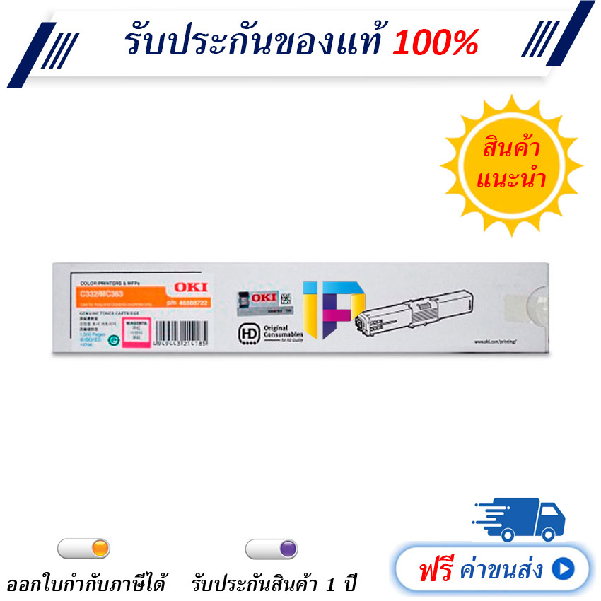 OKI C332 MC363 MC363DN สีแดง Laser Toner Cartridge รับประกัน 1 ปี