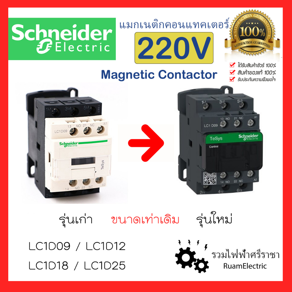 Schneider Magnetic Contactors LC1D 09 12 18 25 32 M7 220V แมกเนติก ชไนเดอร์ คอนแทคเตอร์