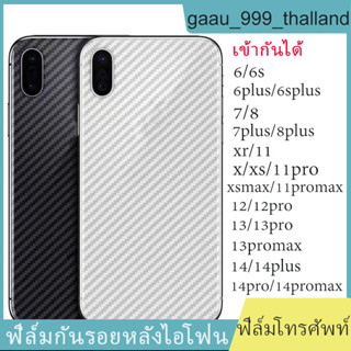 ฟิล์มใสด้านหลังสำหรับ iPhone14 13 12 11 XS X 14promax XR 8plus 7plus 8 7 6s 6 ฟิล์มหลังคาร์บอนไฟเบอร์