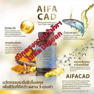 [[พร้อมส่ง]] 🐟 AIFACAD น้ำมันปลาทูน่า อาหารเสริมผู้ป่วยเบาหวาน ลดระดับน้ำตาลในเลือด อ่อนเพลีย ฟื้นฟูตับอ่อน