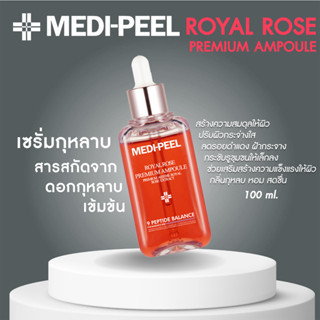 พร้อมส่ง✨ Medi-Peel Royal Rose Premium Ampoule 100 ML 🌹🌹