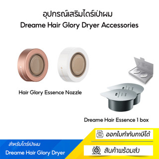 Dreame Hair Glory Dryer Accessories อุปกรณ์เสริมไดร์เป่าผม