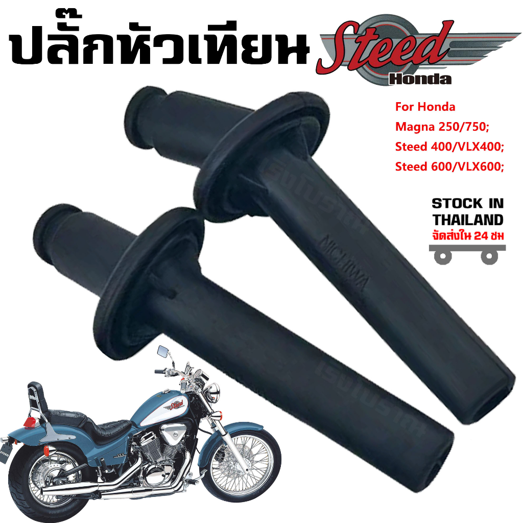 ปลั๊กหัวเทียน  HONDA STEED 400 600 VLX NV VT400 600 Choper Plug Spark Plug CB CBR จำนวน 1 หัว