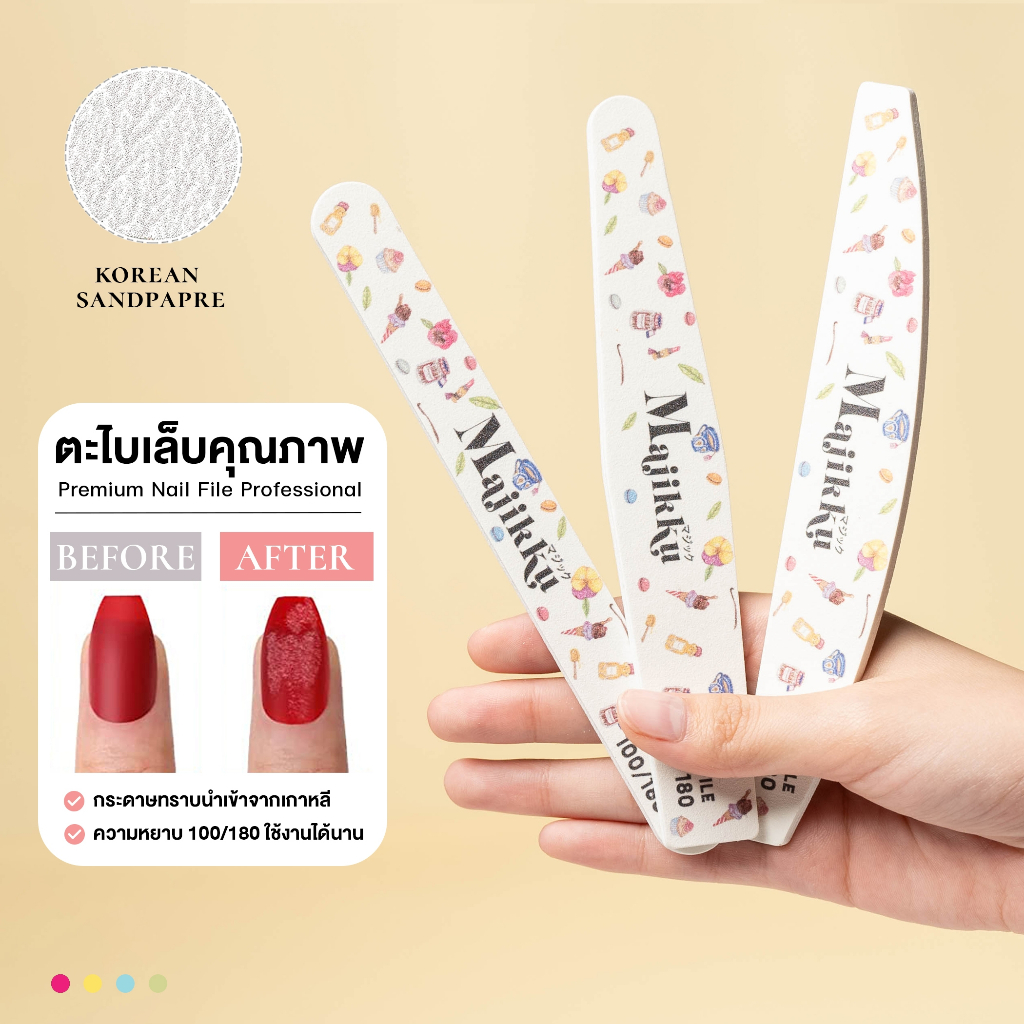 ตะไบหยาบ 100/180 ตะไบทำเล็บคุณภาพสูง Majikku คม ทน ใช้งานนาน คุ้มค่า Made in Korean
