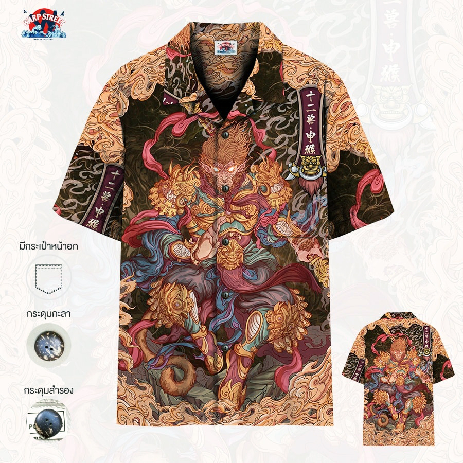 เสื้อเชิ๊ตฮาวาย Monkey King แบบPremium กระดุมกะลา มีกระเป๋า เน้นต่อลายเนียน