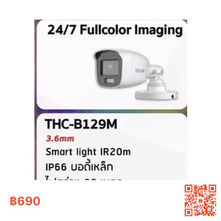 กล้องวงจรปิดHiloook THC-B129M 3.6mm Smart light IR20m