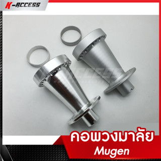 คอพวงมาลัย Mugen (Copy Super Mirror) คอแต่ง คอมูเกน