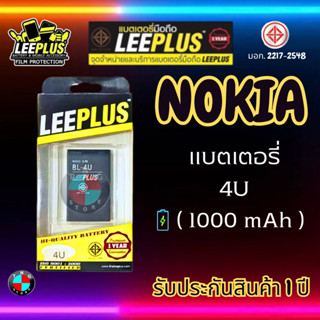 แบตเตอรี่ LEEPLUS รุ่น Nokia BL-4U มี มอก. รับประกัน 1 ปี