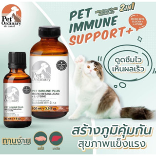 Pet ordinary วิตามินกระตุ้นภูมิ (30ml) Immune Support กระตุ้นและเสริมสร้างภูมิคุ้มกัน เชื้อราหายไว ไม่ป่วยง่ายสุขภาพดี