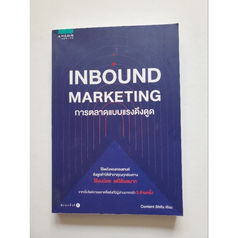 INBOUND MARKETING การตลาดแบบดึงดูด