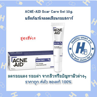 ACNE-AID Scar Care Gel 10g ผลิตภัณฑ์เจลลดเลือนรอยสการ์ รอยแดง รอยดำ จากสิวหรือปัญหาผิวต่างๆ