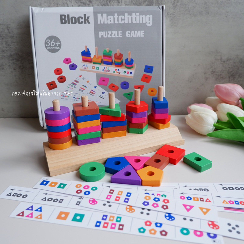 T179 Block Matchting Puzzle game ของเล่นไม้สวม 5 หลัก รูปทรงเรขาคณิต  ฝึกสมอง