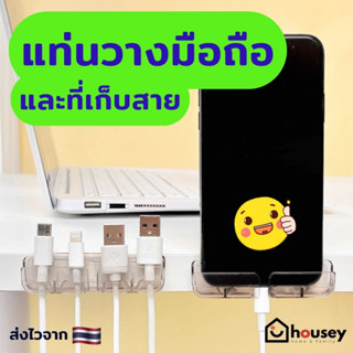 [ส่งไวจาก 🇹🇭 รีวิว 5.0 🌟] แพค 3 ชิ้น แท่นวางมือถือ ที่จัดระเบียบสายไฟ สายต่างๆ (Cable Organizer) ที่เก็บสายไฟ สายชาร์จ