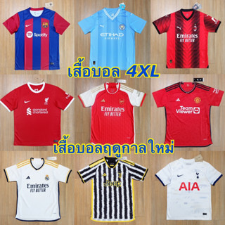 เสื้อบอลไซส์ใหญ่ 4XL-5XL เสื้อกีฬาไซส์ใหญ่พิเศษ พร้อมส่ง