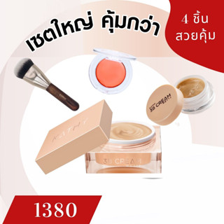 เซต 4 ชิ้นKATHY 3B CREAM MATTE 20G แป้งทิ้น20G + แป้งทิ้น 5G + แปรงเทพ + บลัชมูสไฮยา 1ตลับ