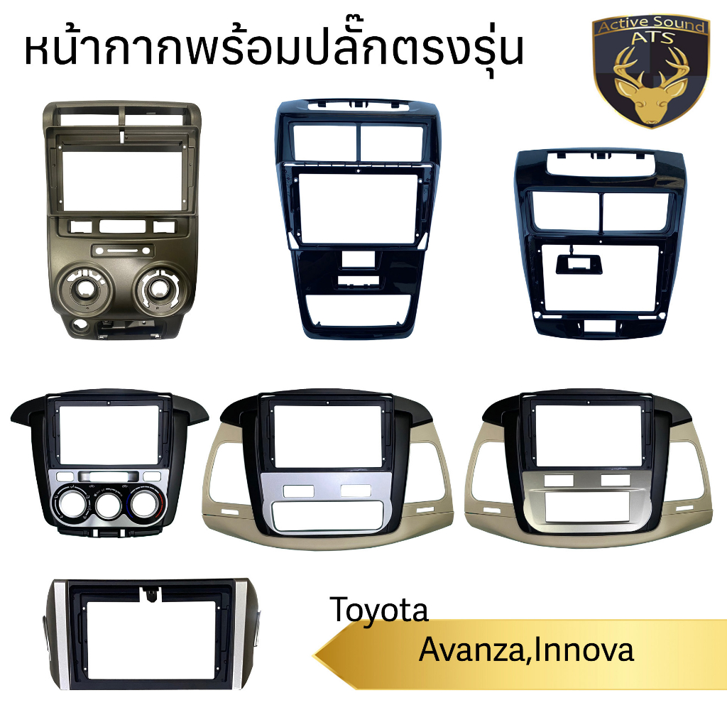 หน้ากากเครื่องเล่น สำหรับ Toyota Avanza Innova สำหรับเครื่องเล่นจอ 9นิ้ว พร้อมปลั๊กตรงรุ่น สำหรับจอAndroid