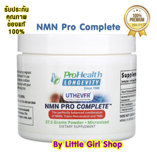 ถูกสุด🔥 ProHealth Longevity NMN Pro Complete 37.5g (NMN + Trans-Resveratrol + TMG) ชนิดผง ชะลอวัย เพิ่มพลังงานให้เซลล์