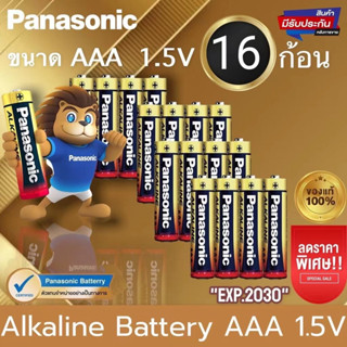 [แท้💯พร้อมส่ง]ถ่าน Panasonic 1.5V AA / AAA 20 ก้อน ของแท้ ถ่าน ถ่านไฟฉาย พานาโซนิค อัลคาไลน์