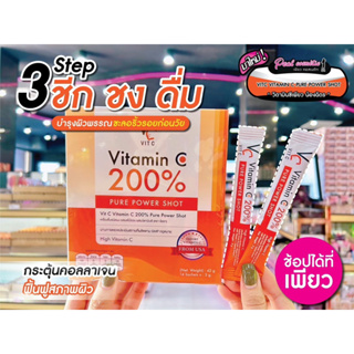 📣เพียวคอส📣Vitamin C 200% pure power shot รัชชา วิตซี (1กล่อง 14ซอง)