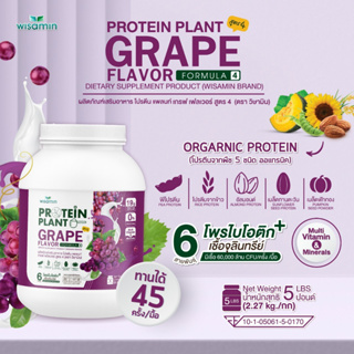 PROTEIN PLANT โปรตีนแพลนท์ สูตร 4 (รสองุ่น) ปริมาณ 2.27kg./กระปุก โปรตีนพืช 5 ชนิด ออแกรนิค มีโพรไบโอติกส์ 6 สายพันธุ์