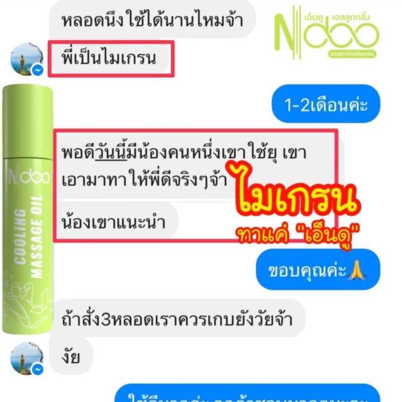 !!2ชิ้น จัดส่งฟรี !! Ndoo เจลไมเกรนคลายปวดรวดเร็วใน 5 นาที คัดสรรมาเพื่อคลายอาการปวด วิงเวียนศรีษะ - รูปที่ 5
