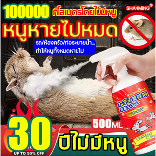 🔥 สเปรย์ไล่หนู สเปรย์ป้องกันหนู500 มล น้ำยาไล่หนู ไล่หนูในรถ ไล่หนูในบ้าน