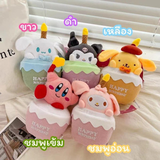 ตุ๊กตา 𝑯𝒂𝒑𝒑𝒚 𝑩𝒊𝒓𝒕𝒉𝒅𝒂𝒚  ·͜·♡ น่ารักมากๆๆๆคะ