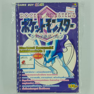 [00664] Walkthrough Pocket Monster Pokemon Crystal (TH)(BOOK)(USED) หนังสือ บทสรุปเกม มือสอง !!