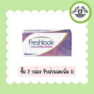 Freshlook Color Blends คอนแทคเลนส์สี รายเดือน 1 คู่