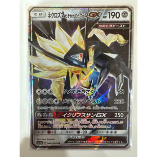 Pokemon 2017 Sun &amp; Moon SM5S 044/066 Dusk Mane Necrozma GX Japanese Ultra Prism