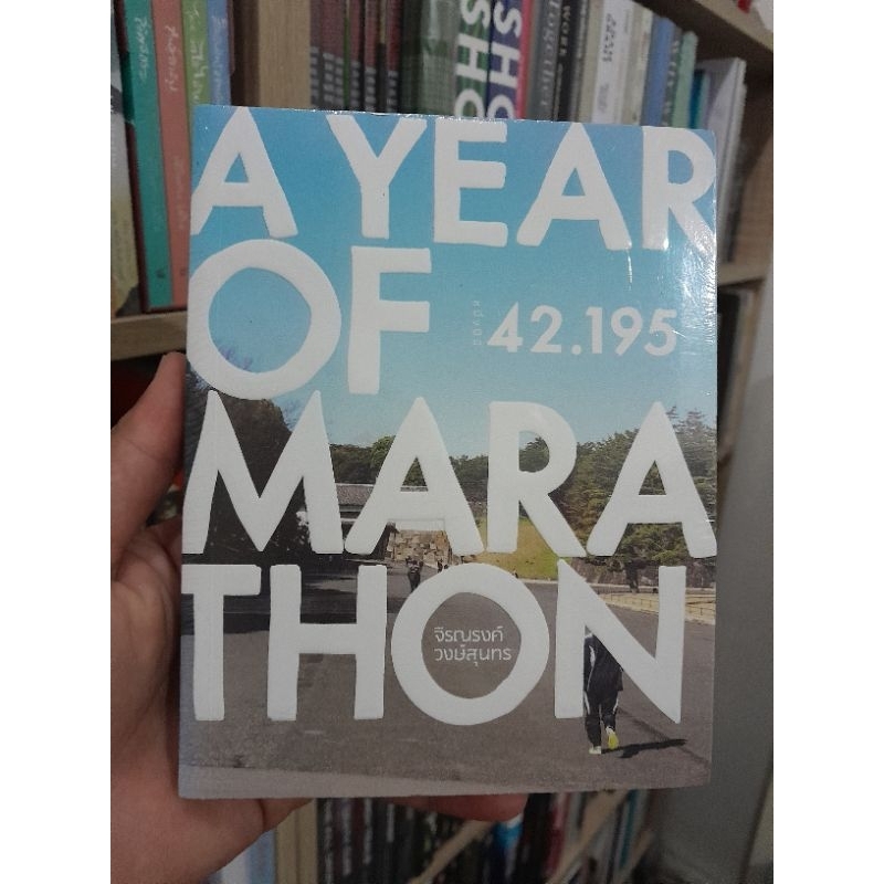 A Year of Marathon : จิรณรงค์ วงษ์สุนทร (มือ1ในซีล)