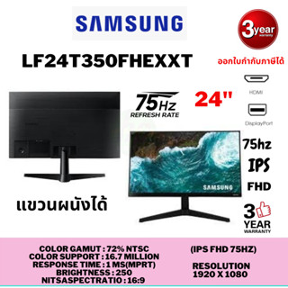 SAMSUNG Monitor (LF24T350FHEXXT)| 23.8 | IPS | 75Hz (จอมอนิเตอร์) ประกัน 3ปี