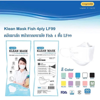 3D แมสเกาหลี Klean Mask PM2.5 แมสเว้าจมูก หน้าการอนามัยทางการแพทย์ by  LONGMED เป็น เกรดMedical use