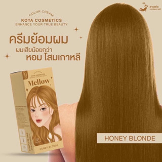 (โค้ดในไลฟ์ลด 50%🔥 ) ยาย้อมผม  Kota Cosmetics (สี Honey Blonde) ยาย้อมผมออแกนิค ยาย้อมผมเกาหลี สีย้อมผม(100 ml)