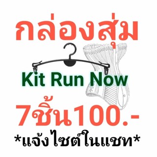 กล่องสุ่มเสื้อผ้ามือ2 (7ชิ้น100บาท)