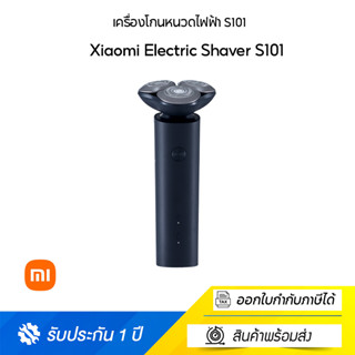 Xiaomi Electric Shaver S101 ครื่องโกนหนวดไฟฟ้า