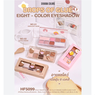 ⚡FLASH SALE⚡♡พร้อมส่ง์ SIVANNA COLORS DROPS OF GLUE EIGHT - COLOR EYESHADOW HF5099 ซีเวนน่า คัลเลอร์ส ดรอพส์ ออฟ กลู เอท