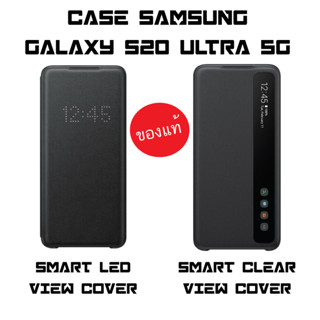 Smart LED View Cover Samsung S20 Ultra 5G , Smart Clear View Cover Samsung S20 Ultra ของเเท้ใหม่