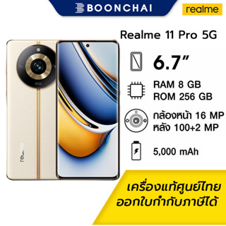 Realme 11 Pro 5G (8/256GB) หน้าจอ 6.7" เเบต 5000mAh รองรับชาร์จไว 67W รับประกันศูนย์ 1ปี