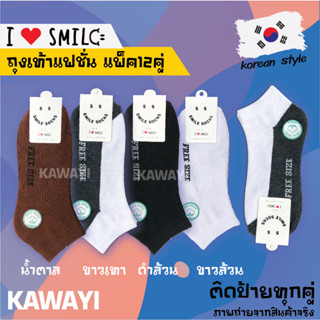 😋SMILE SOCKS😋😋ถุงเท้า ถุงเท้ากีฬา ถุงเท้าทำงาน หนา ทน ระบายอากาศ ไม่อับชื้นรับประกันคุณภาพ100 แพ็ค12คู่😋😋