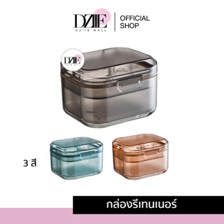 DziieMall Triple layer Retainer Box กล่องรีเทนเนอร์3ชั้น กล่องรี สี่เหลี่ยม จัดฟัน รีเทนเนอร์ อุปกรณ์ ทรงเหลี่ยม 1ชิ้น