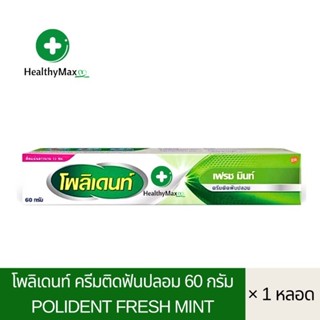 Polident Fresh Mint โพลิเดนท์ ครีมติดฟันปลอม ขนาด 60 กรัม