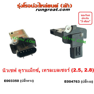 E003350 E004763 แอร์โฟร์ นิวเชฟ โคโลราโด 2012 ดูราแม็กซ์ Z71 แอร์โฟร์ เชฟโลเลต เทรลเบลเซอร์ 2.5 2.8 2500 2800 CHEVROLET