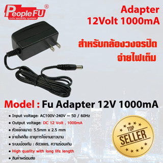 อะแดปเตอร์ Adapter 12V 1A CCTV Adapter DC 12V 1A 1000 mAh สำหรับกล้องวงจรปิด