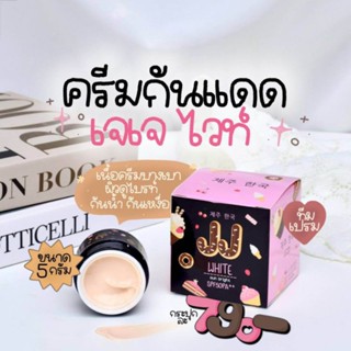 ครีมกันแดดทาหน้า เจเจไวท์มี SPF50 PA++ กันน้ำคุมมันปกปิดรอยดำ