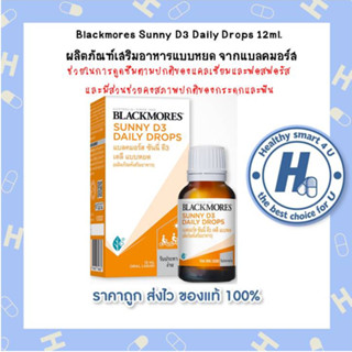 Blackmores Sunny D3 Daily Drops 12ml.  ผลิตภัณฑ์เสริมอาหารแบบหยด จากแบลคมอร์ส